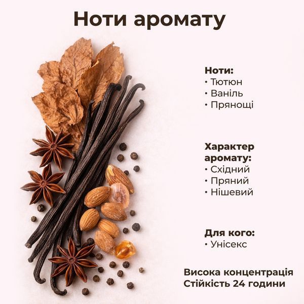 Smoky Vanilla - пряний аромат з ваніллю і тютюном у стилі Tobacco Vanille від Tom Ford SmokyV30 фото