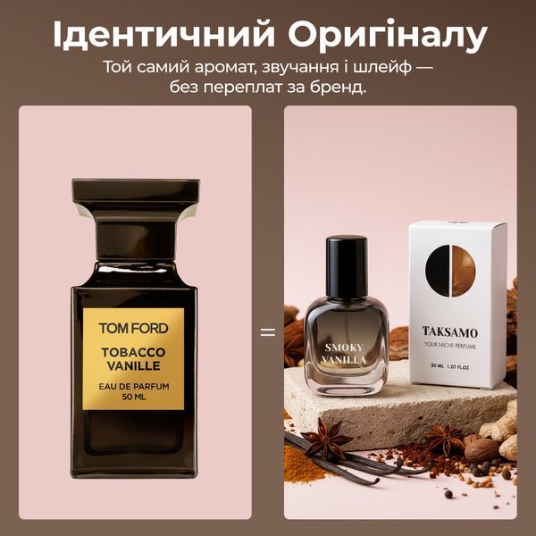 Smoky Vanilla - пряний аромат з ваніллю і тютюном у стилі Tobacco Vanille від Tom Ford SmokyV30 фото