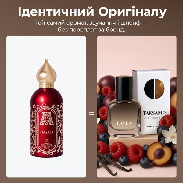 Layla - солодкий фруктовий аромат у стилі Hayati від Attar Collection Layla30 фото