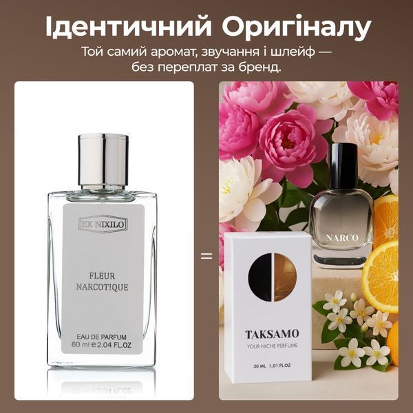 Narco - солодко-квітковий аромат у стилі Fleur Narcotique від Ex Nihilo 3мл cNarco3 фото