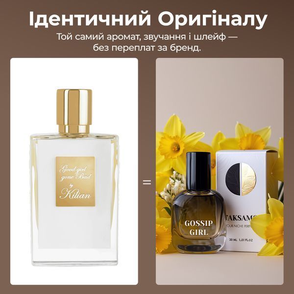 Gossip Girl - яскравий квітково-фруктовий аромат у стилі Good Girl Gone Bad від Kilian 3мл cGossip3 фото