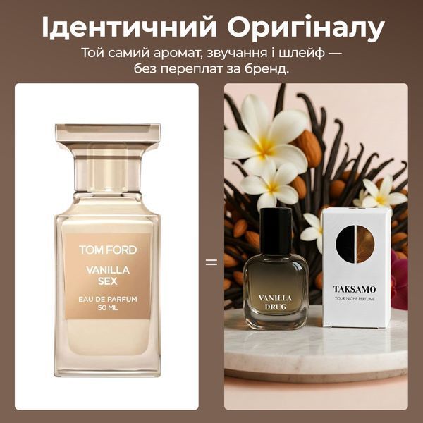 Vanilla Drug - ванільно-мигдальний гурманський аромат у стилі Vanilla Sex від Tom Ford VanillaD30 фото