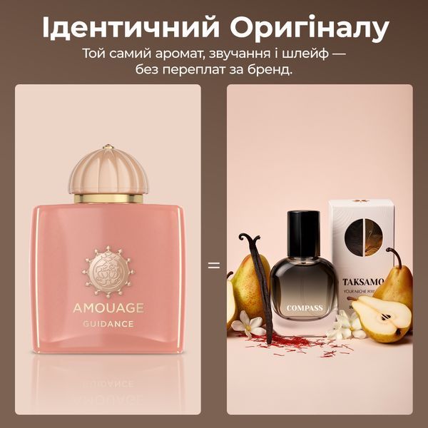 Compass - фруктово-деревний аромат з шафраном у стилі Guidance від Amouage 3мл cCompass3 фото