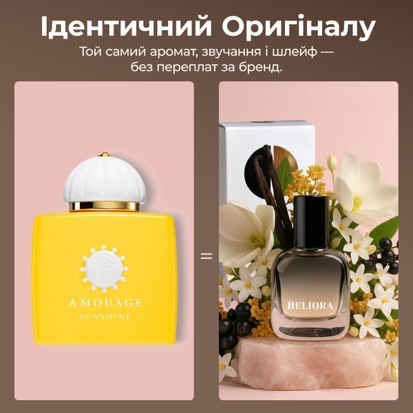 Heliora - квітково-фруктовий аромат з магнолією та пачулі у стилі Sunshine від Amouage 3мл cHeliora3 фото