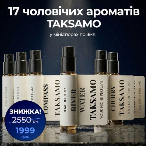 Набір ЧОЛОВІЧИХ мініатюр TAKSAMO - 17 нішевих ароматів по 3 мл  manbox фото